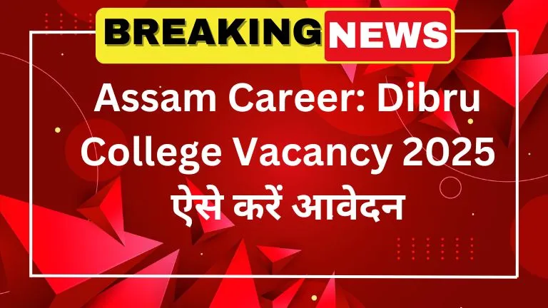 Assam Career Dibru College Vacancy 2025 ऐसे करें आवेदन