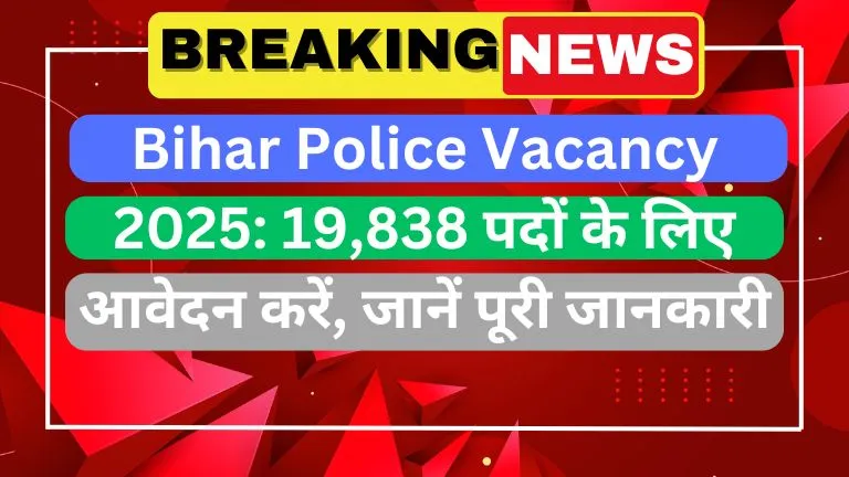 Bihar Police Vacancy 2025 19,838 पदों के लिए आवेदन करें, जानें पूरी जानकारी