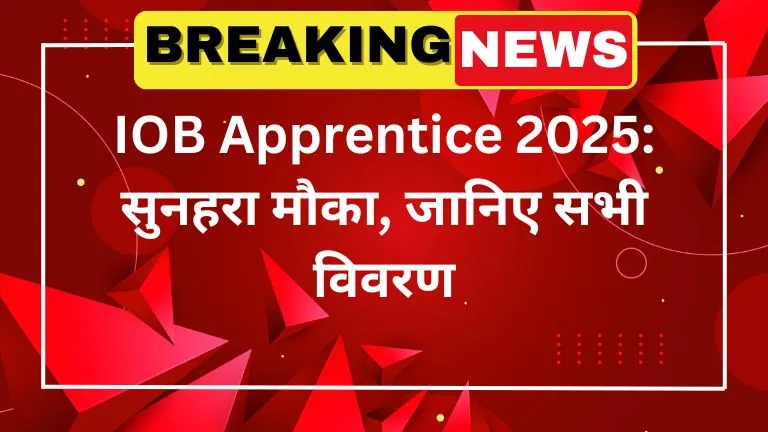 IOB Apprentice 2025 सुनहरा मौका, जानिए सभी विवरण