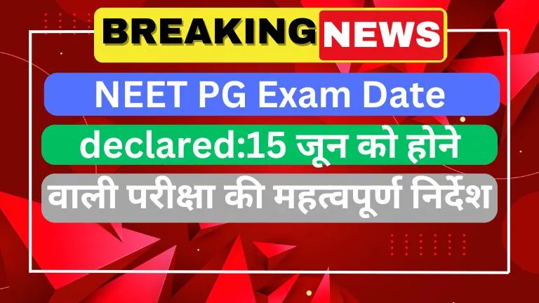 NEET PG Exam Date declared15 जून को होने वाली परीक्षा की महत्वपूर्ण निर्देश