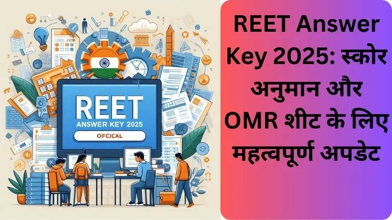 REET Answer Key 2025 स्कोर अनुमान और OMR शीट के लिए महत्वपूर्ण अपडेट