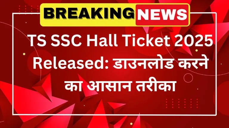 TS SSC Hall Ticket 2025 Released डाउनलोड करने का आसान तरीका