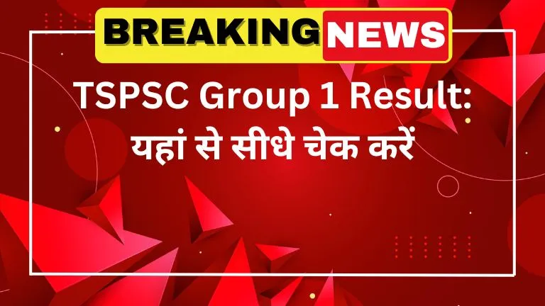TSPSC Group 1 Result यहां से सीधे चेक करें