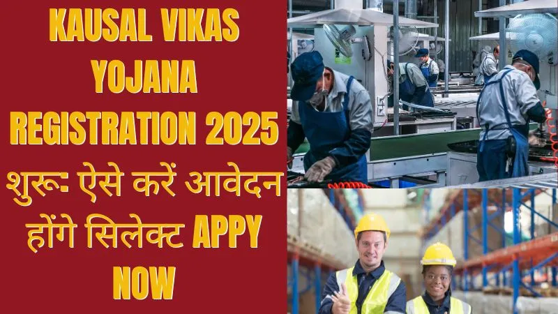 Kausal Vikas YoJana Registration 2025 शुरू ऐसे करें आवेदन होंगे सिलेक्ट Appy Now