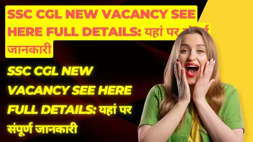 SSC CGL New Vacancy See Here Full Details: यहां पर संपूर्ण जानकारी