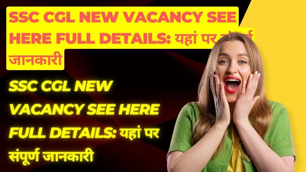 SSC CGL New Vacancy See Here Full Details: यहां पर संपूर्ण जानकारी