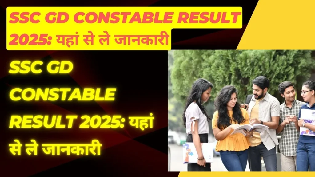 SSC GD Constable Result 2025 यहां से ले जानकारी