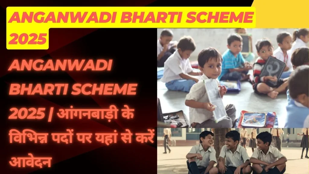 Anganwadi Bharti Scheme 2025 | आंगनबाड़ी के विभिन्न पदों पर यहां से करें आवेदन