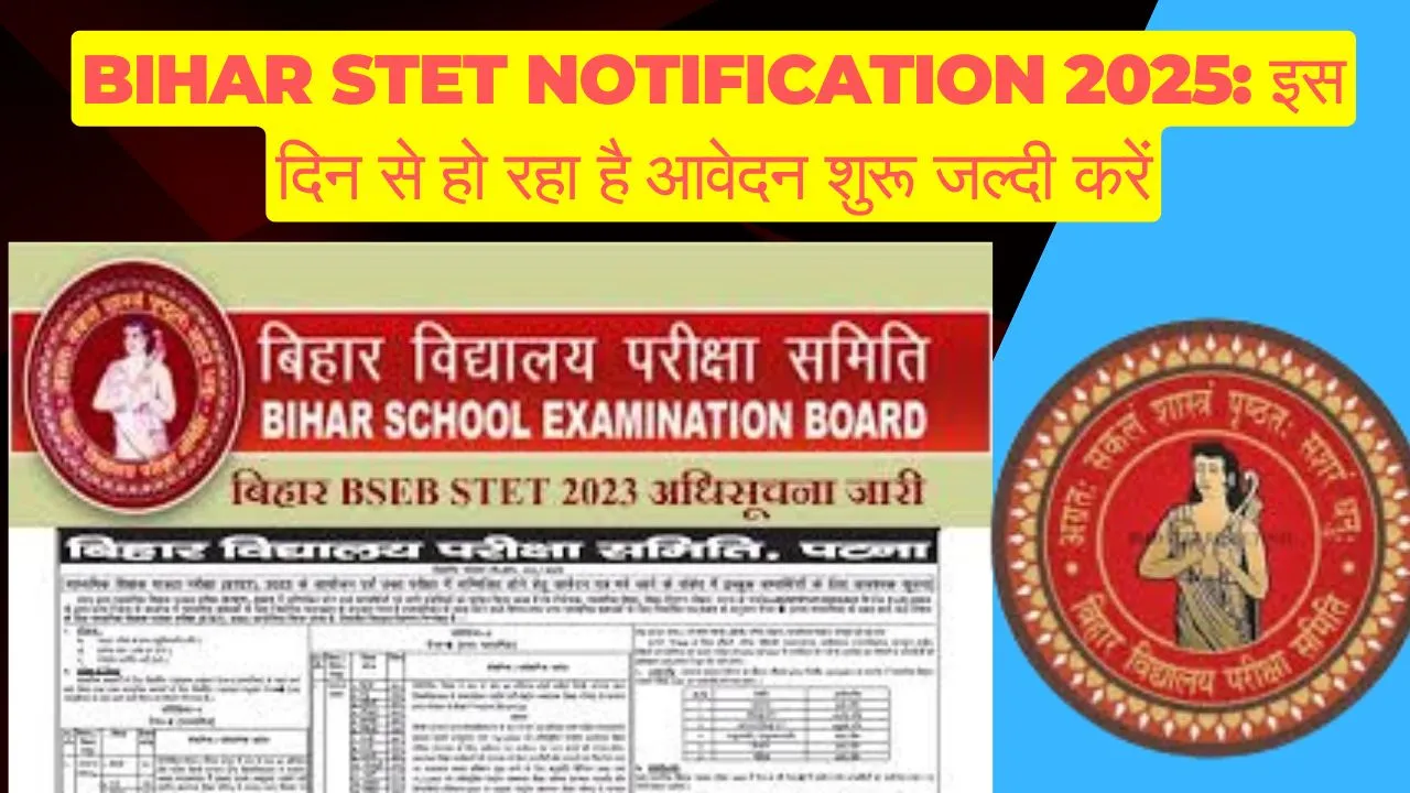 Bihar STET Notification 2025 इस दिन से हो रहा है आवेदन शुरू जल्दी करें